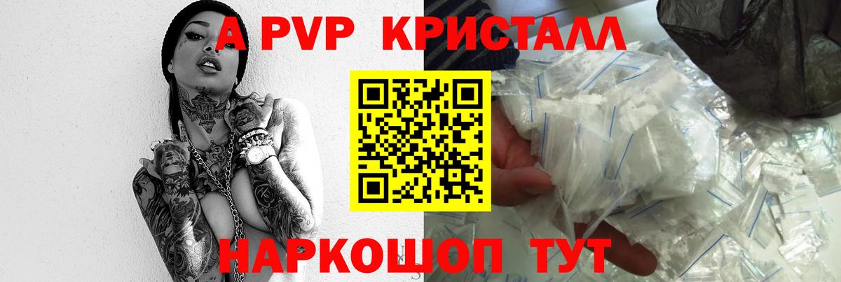 Alfa_PVP Crystall Красноуфимск