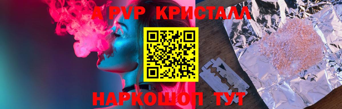Красноуфимск  Alpha-PVP  Вход с VPN  Альфа ПВП мука 