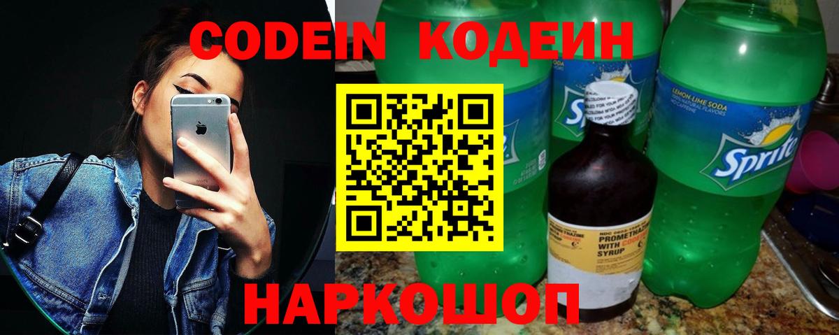 Красноуфимск  Кодеиновый сироп Lean напиток Lean (лин)  Вход с VPN  Codein напиток Lean (лин) 